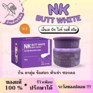 NKทาก้นขาตาตุ่มด้าน ผิวกายให้ขาวกระจ่างใส
