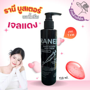 รานีเจลแดง