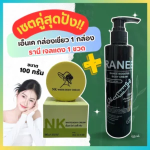 NK กล่องเขียว+เจลแดงรานี